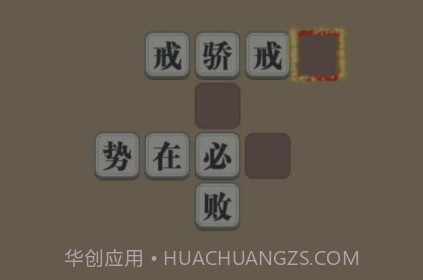 成语多多红包版v1.10截图