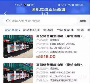国机正品商城v1.13截图