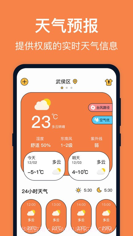 台风天气预报v4.0.12截图