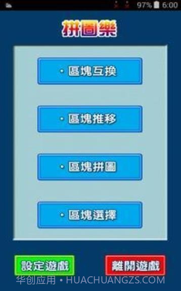 拼图乐v2.15截图