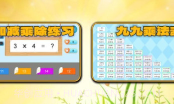 加减乘除练习宝v1.0.13截图