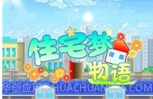 住宅梦物语2汉化版v1.10截图