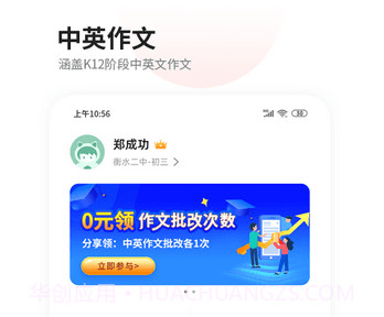 智慧作业阅卷v1.0.13截图