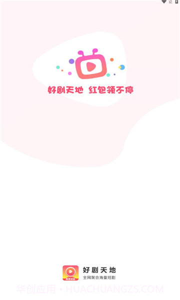 好剧天地1.0.8截图