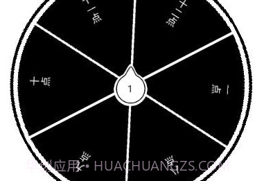 大转盘来决定V1.8截图