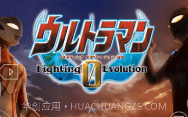 奥特曼格斗进化02023v1.0.9截图