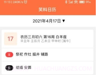 开薪日历红包版v6.0.9截图