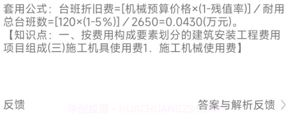 二级建造师智题库v1.2.10截图
