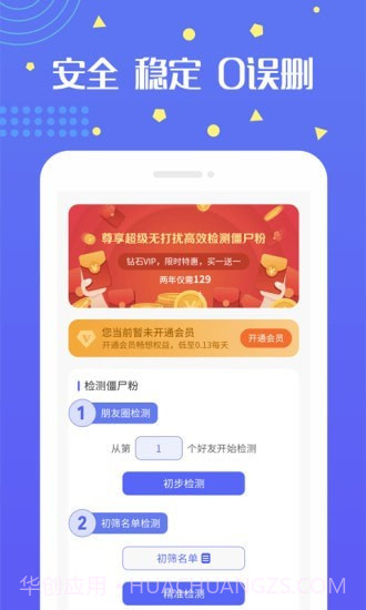 无打扰检测僵尸粉1.0.42截图