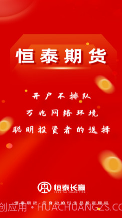 恒泰长赢v1.11截图