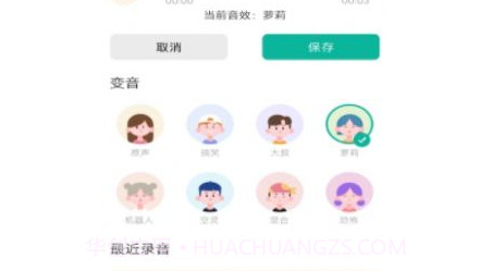免费变声器v1.13截图