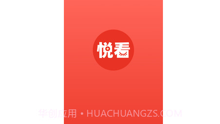 悦看悦赚v1.0.13截图