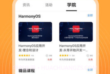 开发者联盟（HUAWEI Developers）v7.0.11.12截图