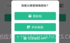 换图标(桌面应用图标更换器)V1.2.5 安卓正式版V1.2.6截图