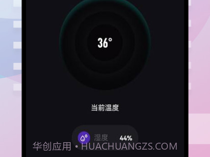 实时温度助手v1.13截图