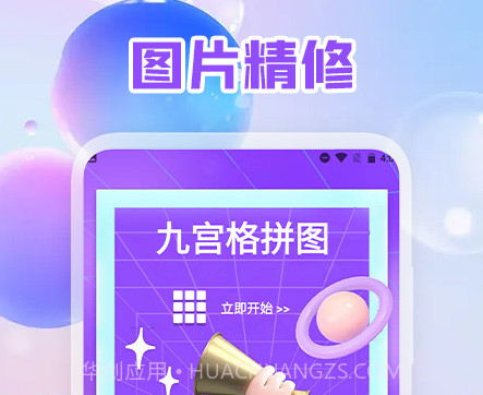 照片拼图编辑版v1.11截图