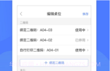 同创联商家(门店管理)V1.1.6截图