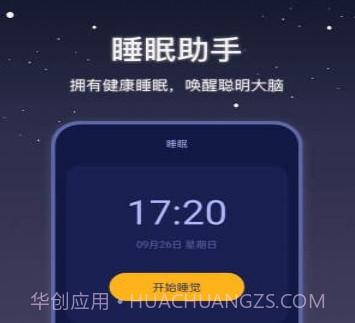 社会性睡眠v2.0.12截图