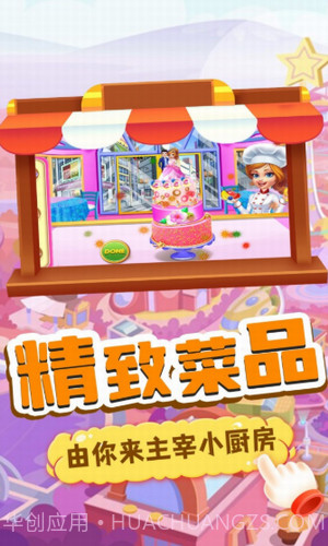 我的趣味烘焙屋1.8截图