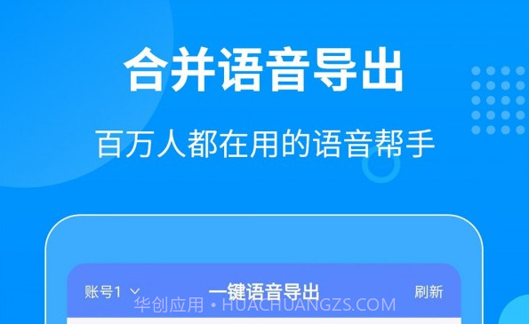 迅捷语音导出v8.7.13截图