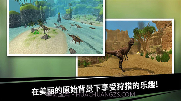 史前探险恐龙世界v3.1.8截图