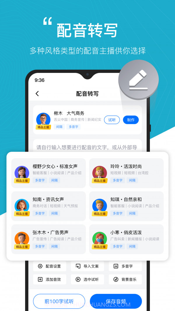 秒转配音v1.0.0.16截图
