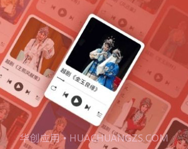 越剧通v1.11截图