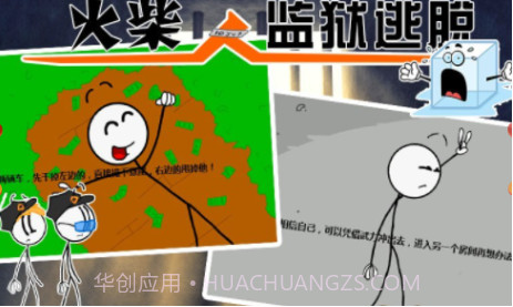 火柴人监狱逃亡v1.15截图