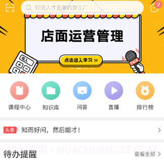 ZMD商学院v1.12截图