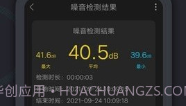 声音频率测试仪（声音检测仪）V2.7截图