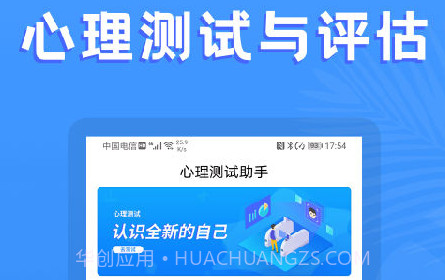 心理测试助手v1.0.15截图