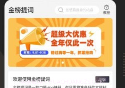 金榜提词v1.0.15截图