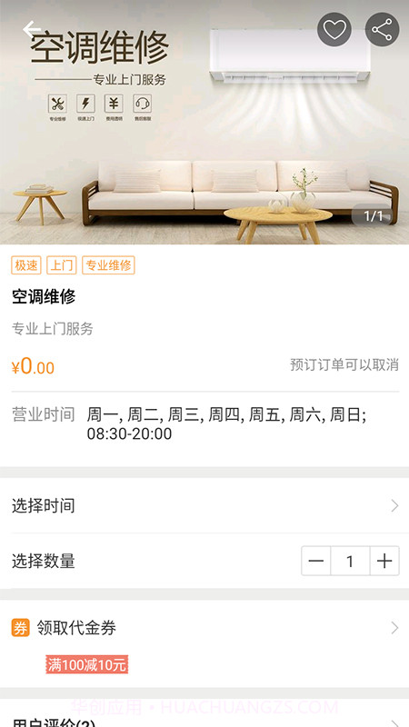 蓝蜜蜂生活服务v1.13截图