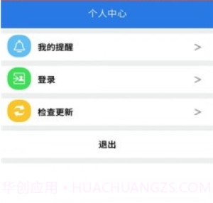 湘税通v1.2.18截图