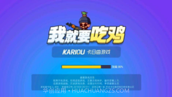 我就要吃鸡v2.9.8截图
