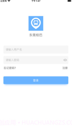 东莞校巴v1.11截图