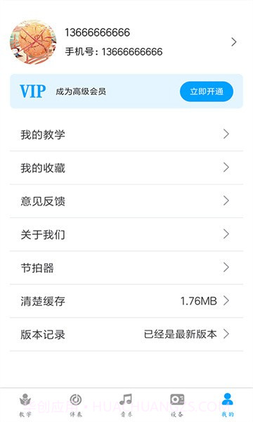 电吹管1.0.11截图