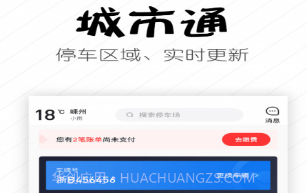 嵊州城市通v1.0.14截图