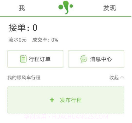 有象出行v2.4.11截图