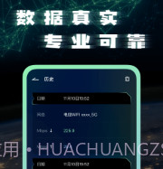 宽带测速测试v1.12截图