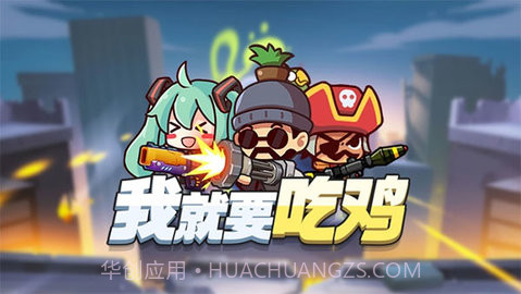 我就要吃鸡MOD菜单v2.8截图
