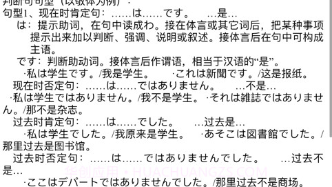 日本语大全v14.18截图