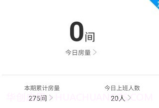 有人有活酒店端v2.1.12截图