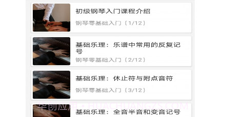 钢琴教程v1.0.12截图