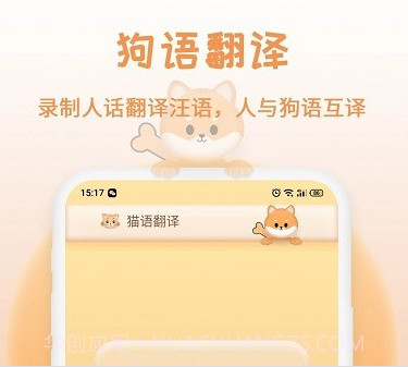 猫狗语翻译v20211206.13截图