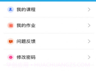 漫教云课堂v1.13截图