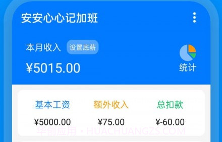 安安心心记加班v2.0.15截图