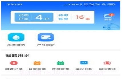 北京自来水v1.16截图