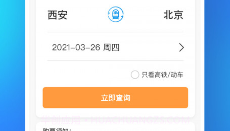西铁行v1.3.15截图