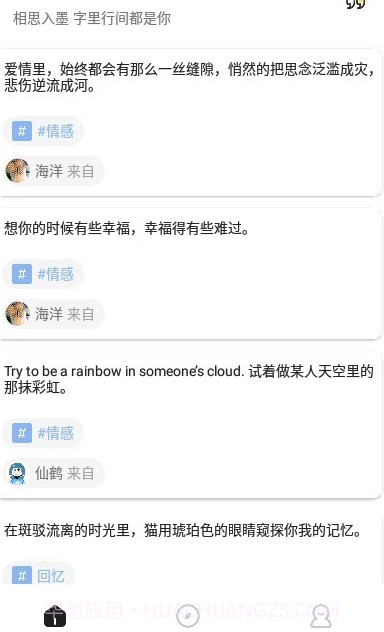 文艺治愈句子馆v1.13截图